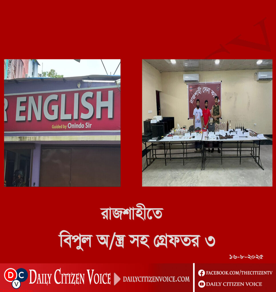 বিপুল অস্ত্র সহ গ্রেফতার ৩