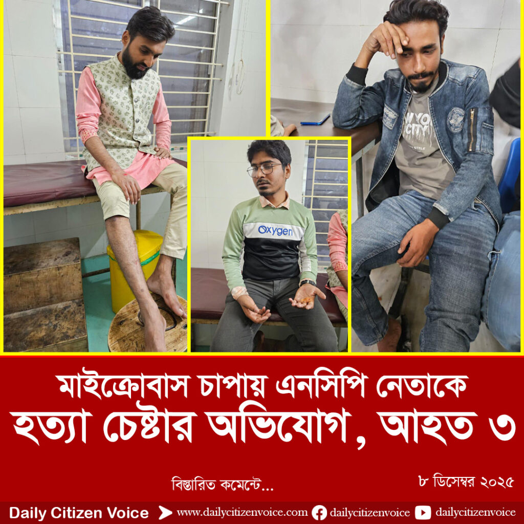 মাইক্রোবাস চাপায় এনসিপি নেতাকে হত্যা চেষ্টার অভিযোগ, আহত ৩