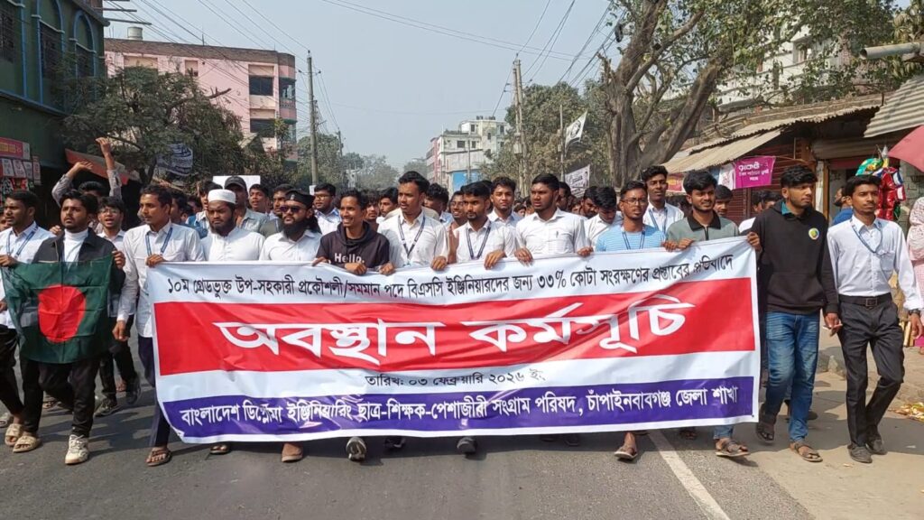 ৩৩% কোটা প্রস্তাব বাতিলের দাবিতে অবস্থান কর্মসূচি