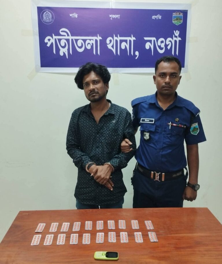 পত্নীতলা থানা পুলিশের মাদক বিরোধী অভিযানে ২০০ পিস টেপেন্ডাডল ট্যাবলেট সহ আটক ১