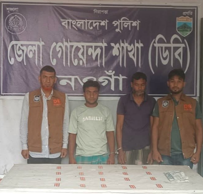 নওগাঁ সাপাহারে মাদকবিরোধী অভিযানে ২০০ পিস ট্যাপেন্টাডল ট্যাবলেটসহ গ্রেপ্তার ২