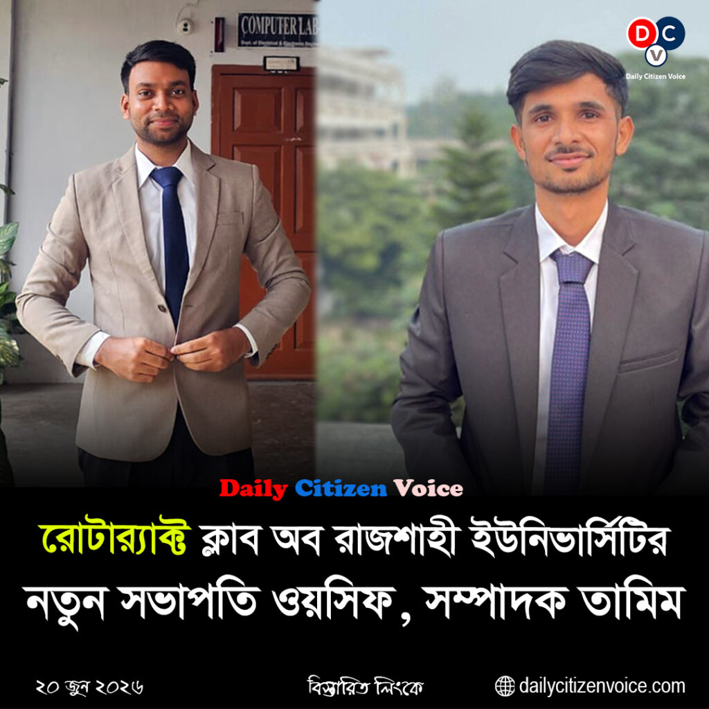 রোটার্যাক্ট ক্লাব অব রাজশাহী ইউনিভার্সিটির নতুন সভাপতি ওয়সিফ, সম্পাদক তামিম