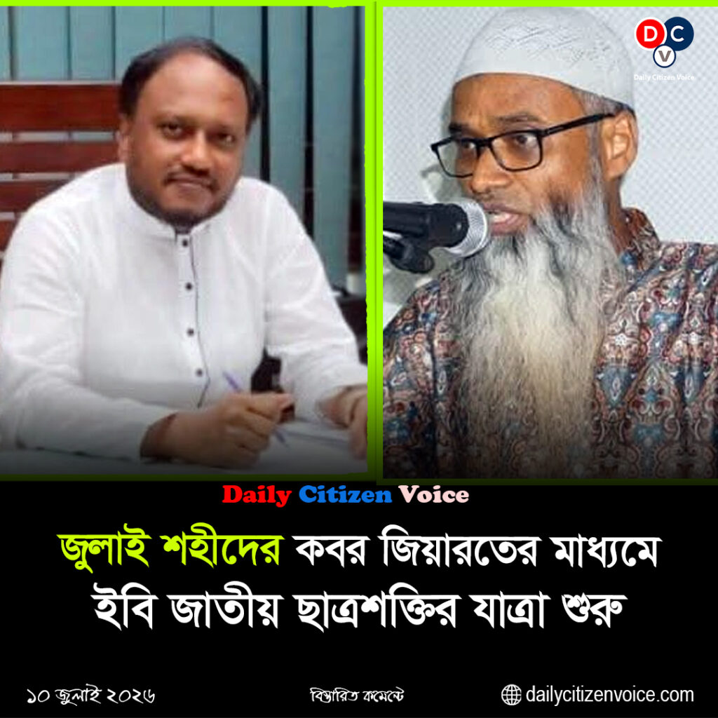 জমঈয়তে আহলে হাদীসের কাউন্সিল সম্পন্ন, সভাপতি ইফতিখার ও সম্পাদক ড. আব্দুর রশিদ