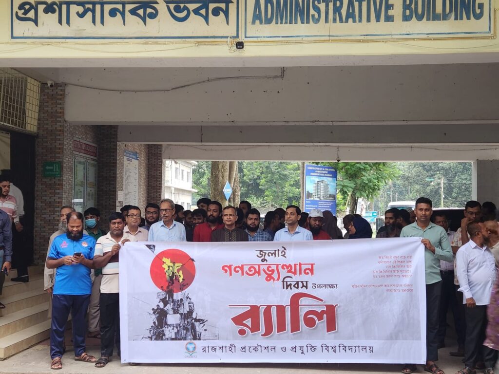 জুলাই গণঅভ্যুত্থান দিবসে রুয়েটে র‌্যালি, বৃক্ষরোপণ ও নানা আয়োজন