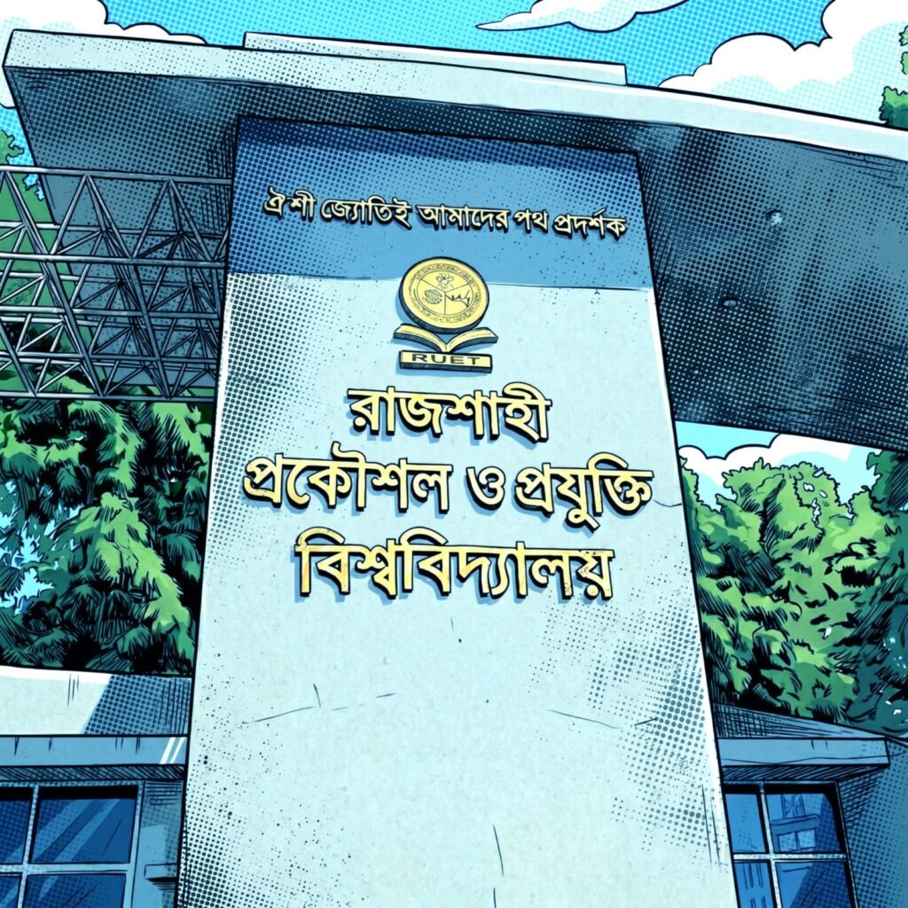অটোমেশনে জার্নাল সাবমিশন-রিভিউ চালু করছে রুয়েট