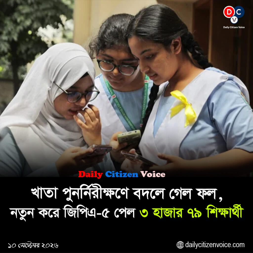 খাতা পুনর্নিরীক্ষণে বদলে গেল ফল, নতুন করে জিপিএ-৫ পেল ৩ হাজার ৭৯ শিক্ষার্থী