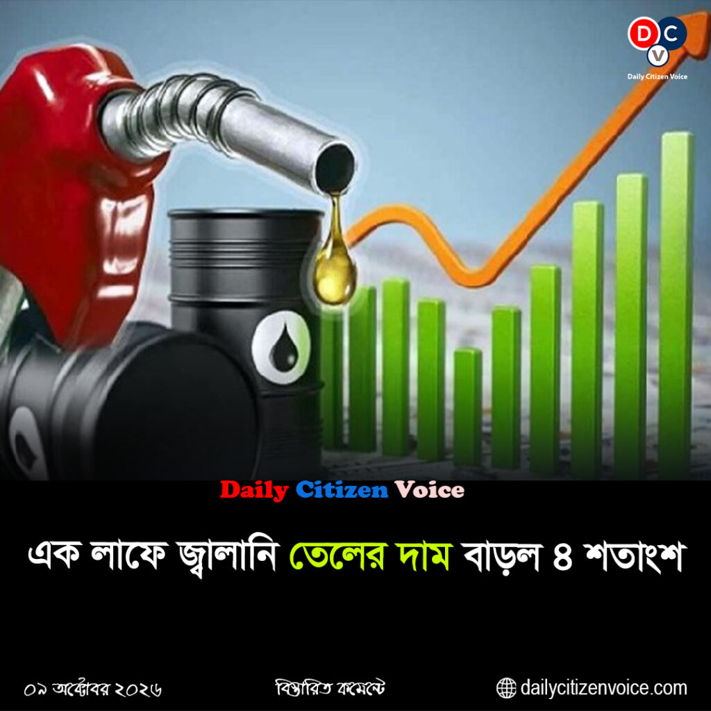 মধ্যপ্রাচ্যে যুদ্ধের শঙ্কা, বিশ্ববাজারে জ্বালানি তেলের দাম বাড়ল ৪ শতাংশ