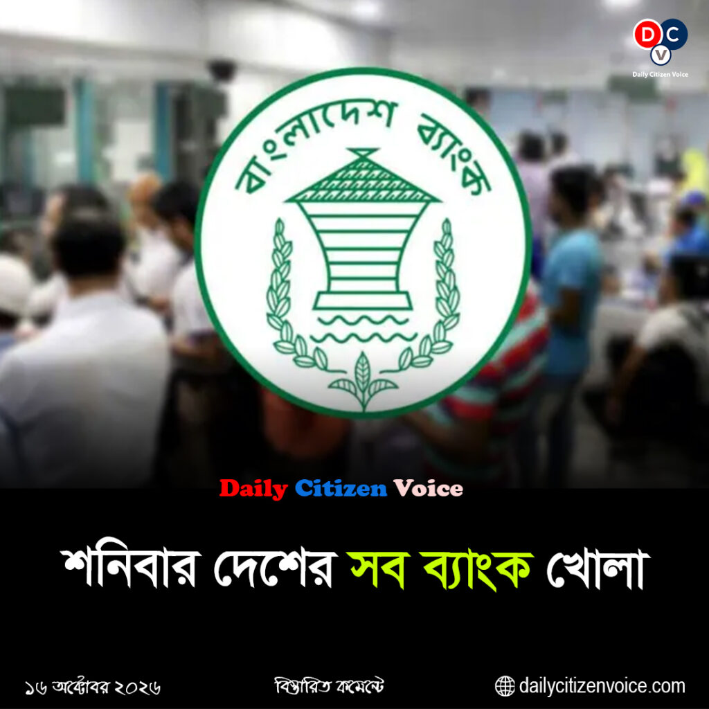 দুর্গাপূজার ছুটি সমন্বয়: শনিবার দেশের সব ব্যাংক খোলা