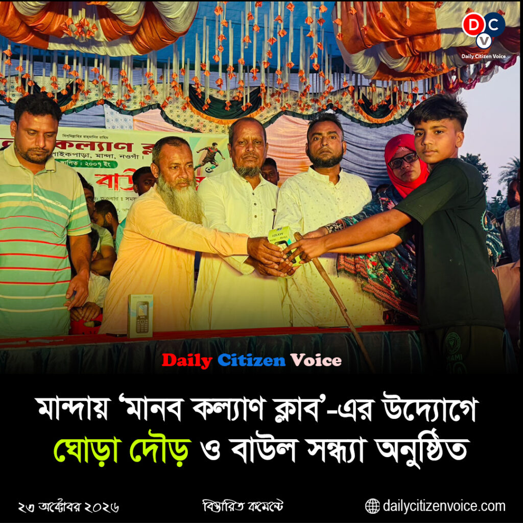মান্দায় ‘মানব কল্যাণ ক্লাব’-এর উদ্যোগে ঘোড়া দৌড় ও বাউল সন্ধ্যা অনুষ্ঠিত